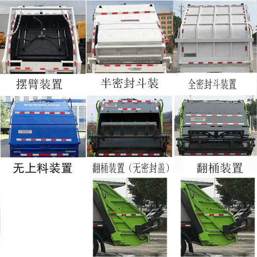 東風(fēng)凱普特壓縮式垃圾車