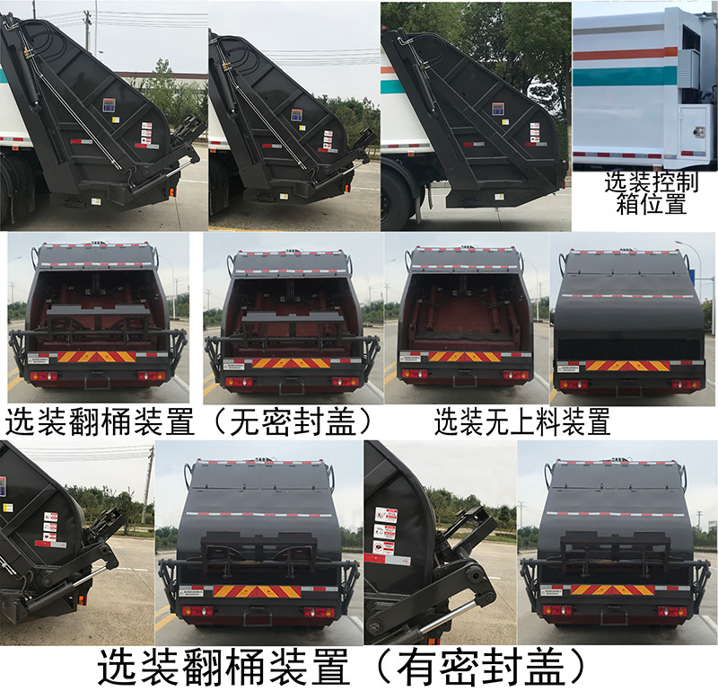 帝王環(huán)衛(wèi)牌HDW5161ZYSD6型壓縮式垃圾車