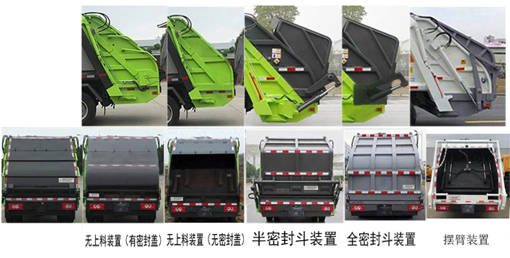 帝王環(huán)衛(wèi)牌HDW5086ZYSB6型壓縮式垃圾車