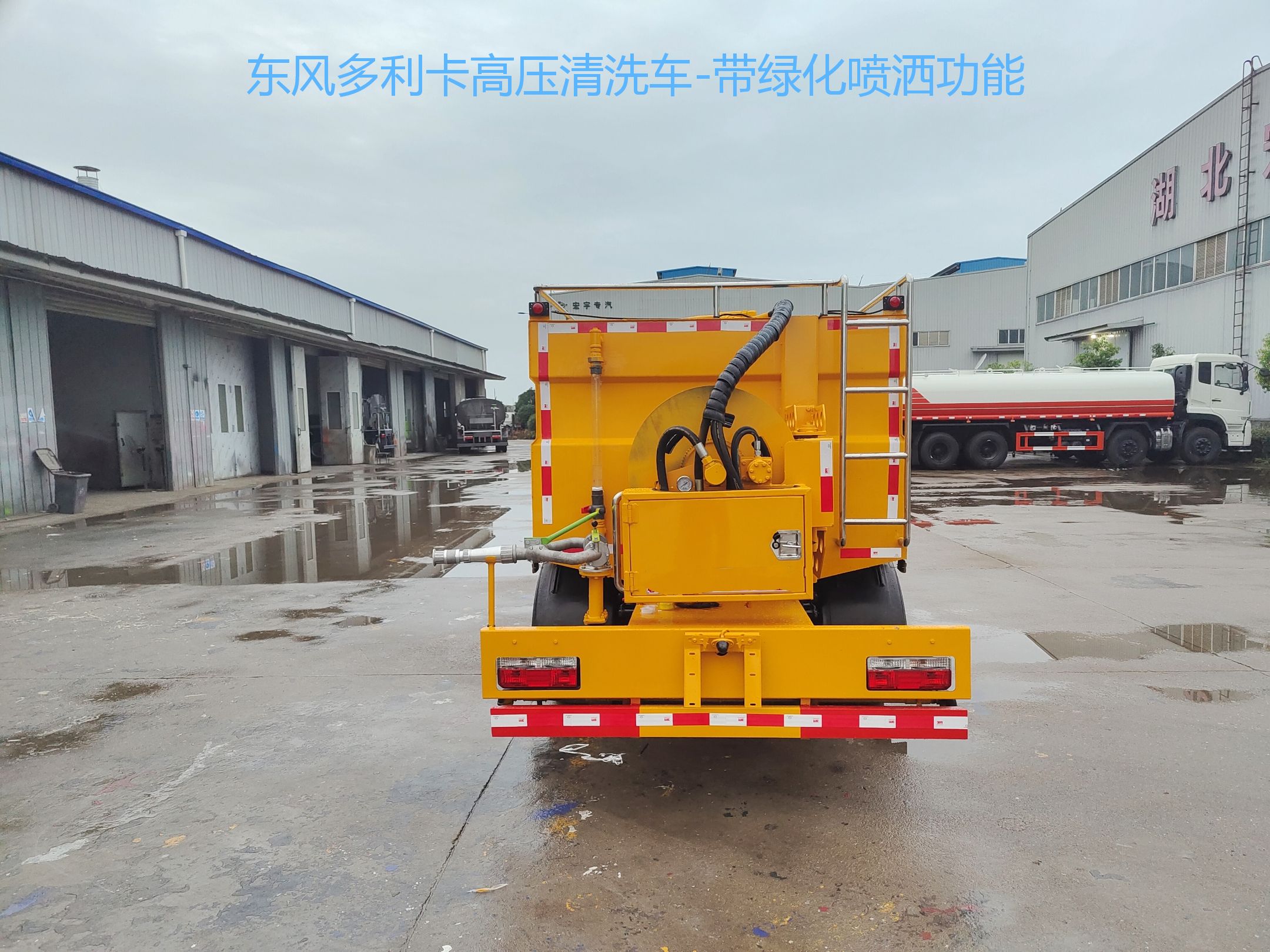 東風(fēng)多利卡D6高壓清洗車