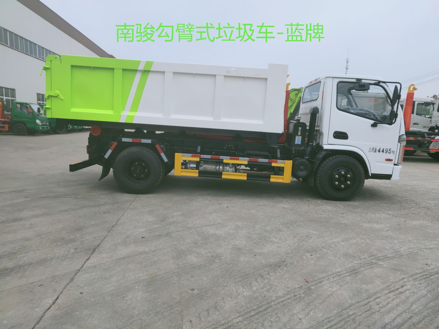 南駿勾臂式垃圾車-藍(lán)牌